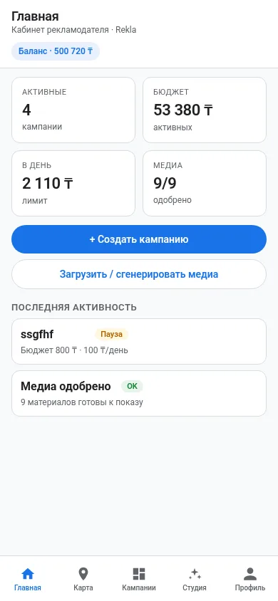 Мобильное приложение — дашборд