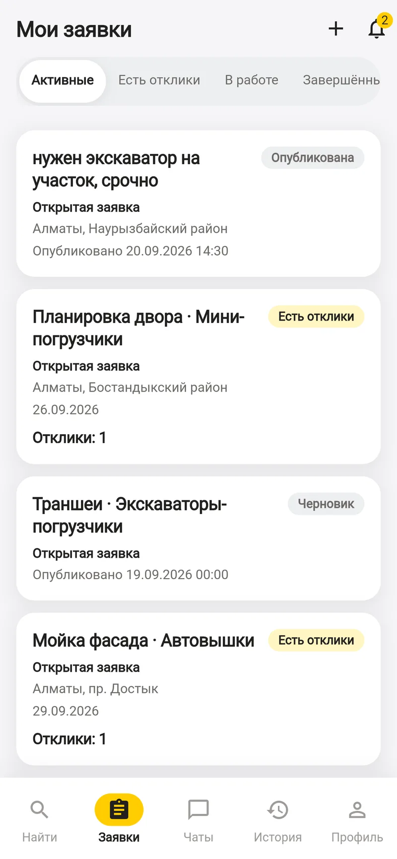 Заявки заказчика