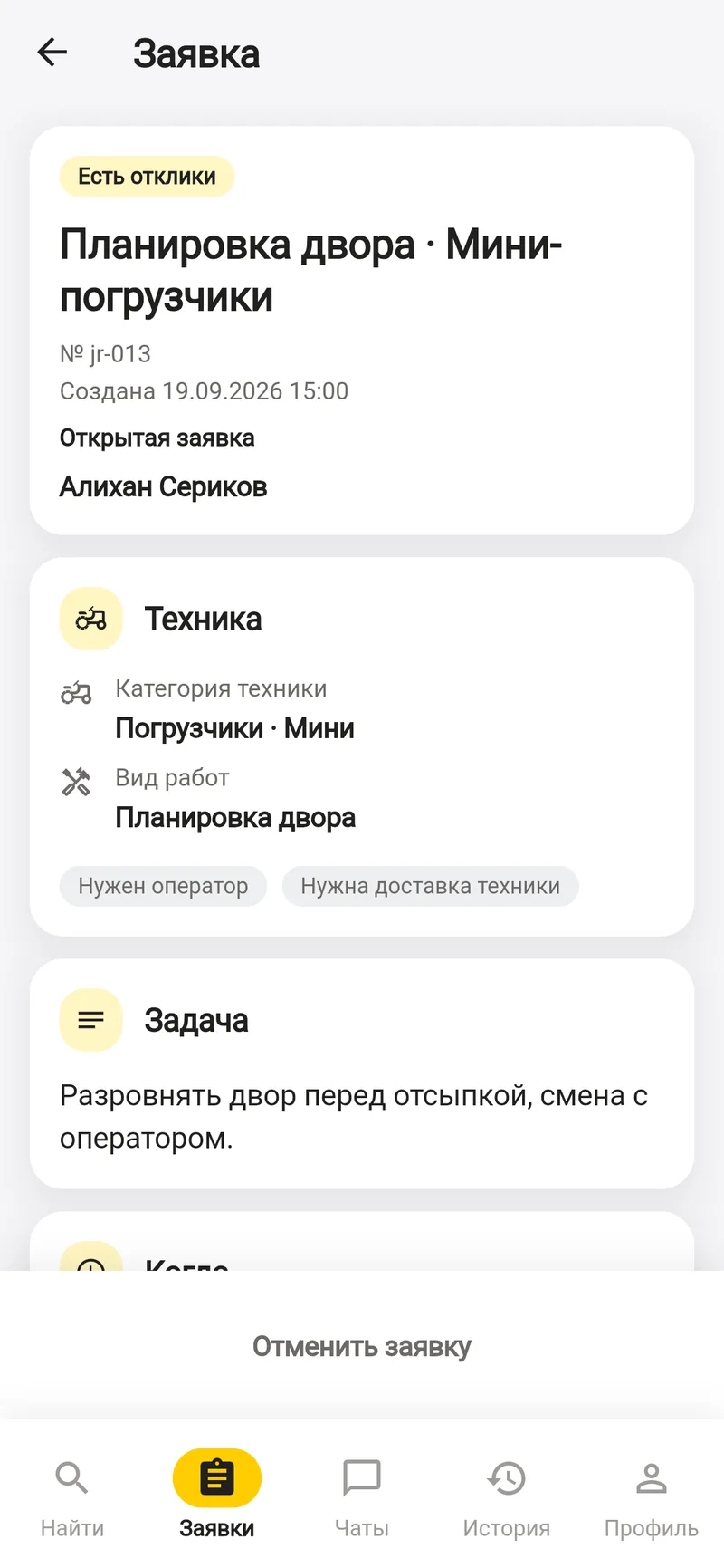 Детали заявки