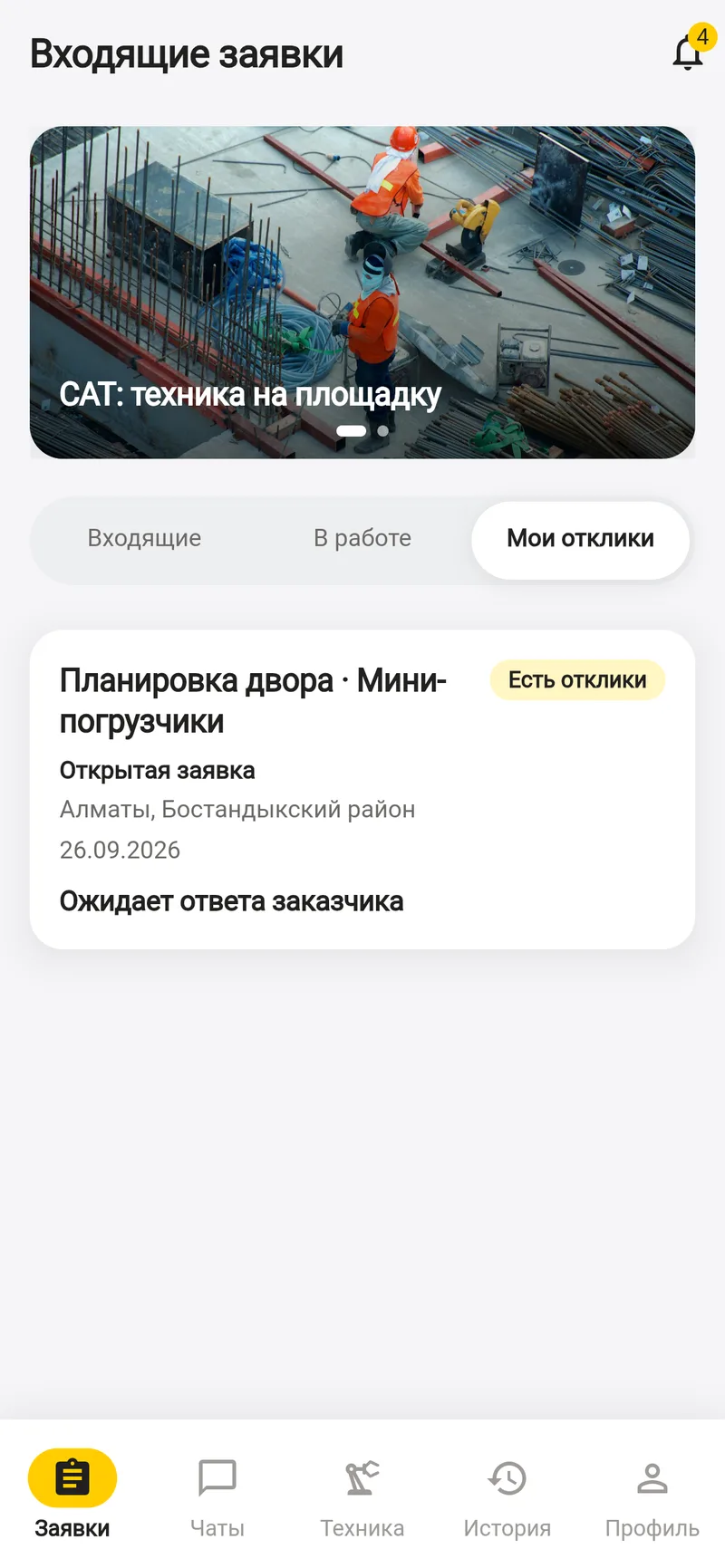 Мои отклики