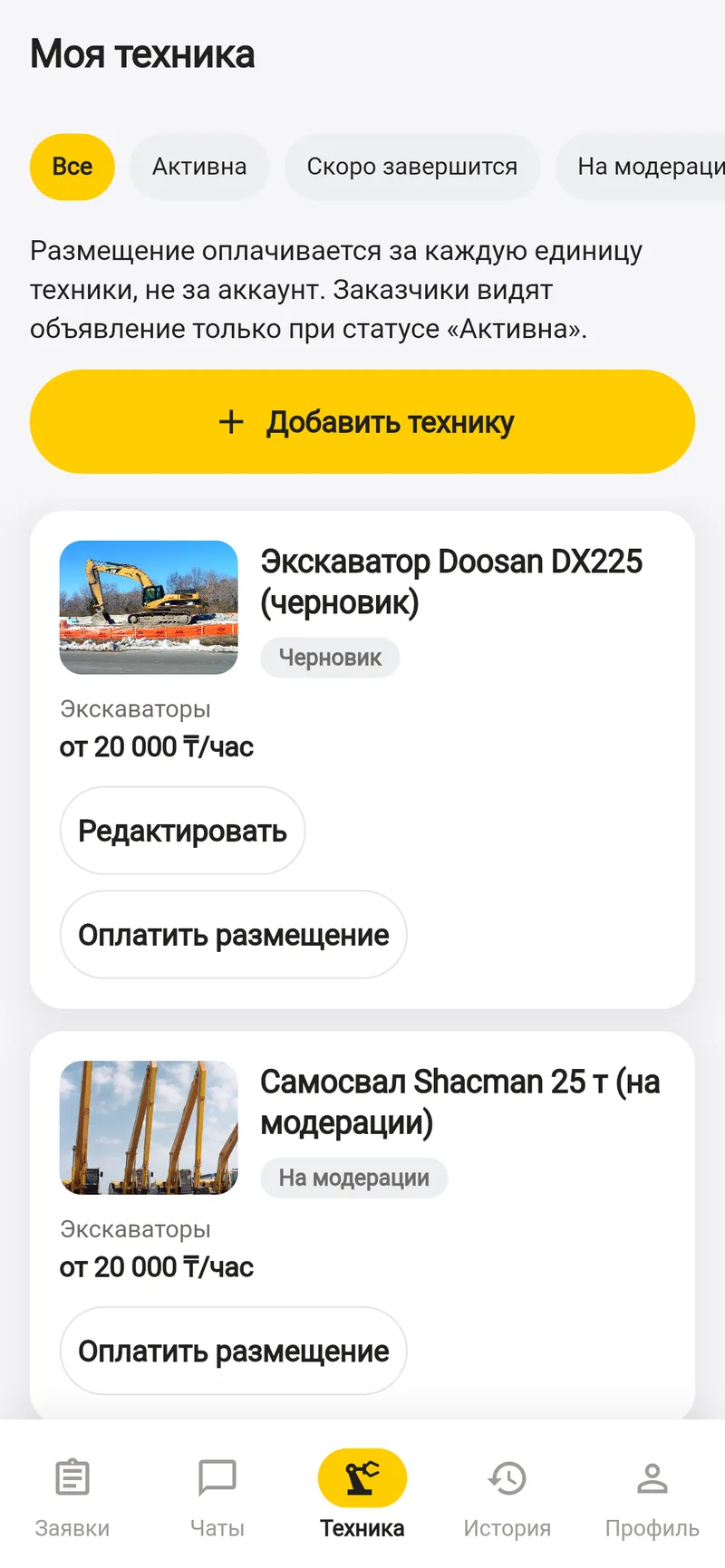 Парк техники