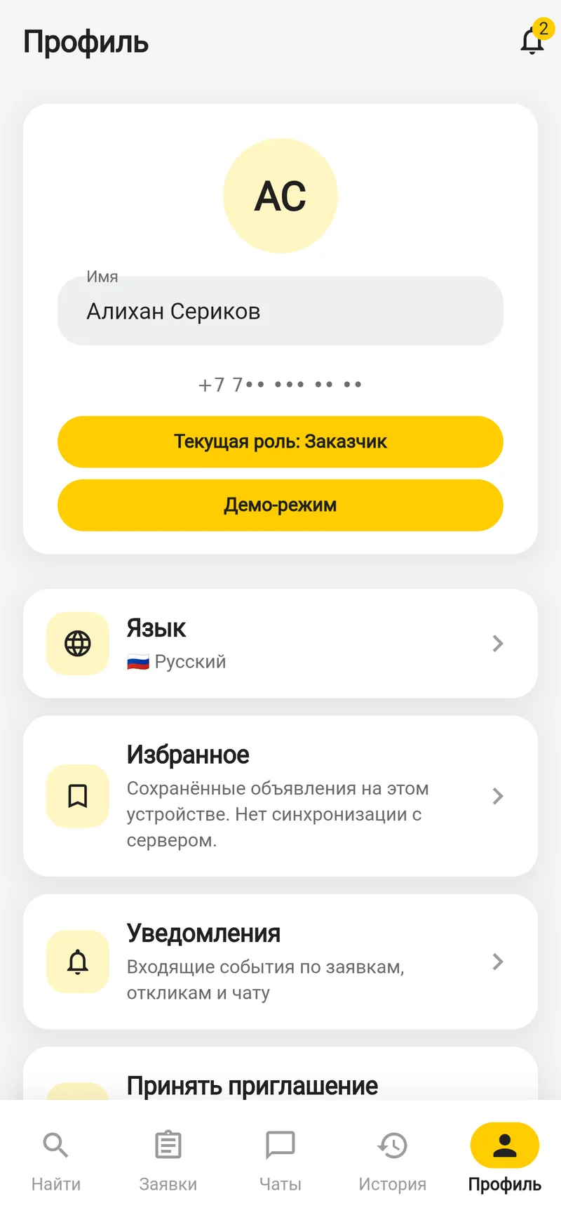 Профиль