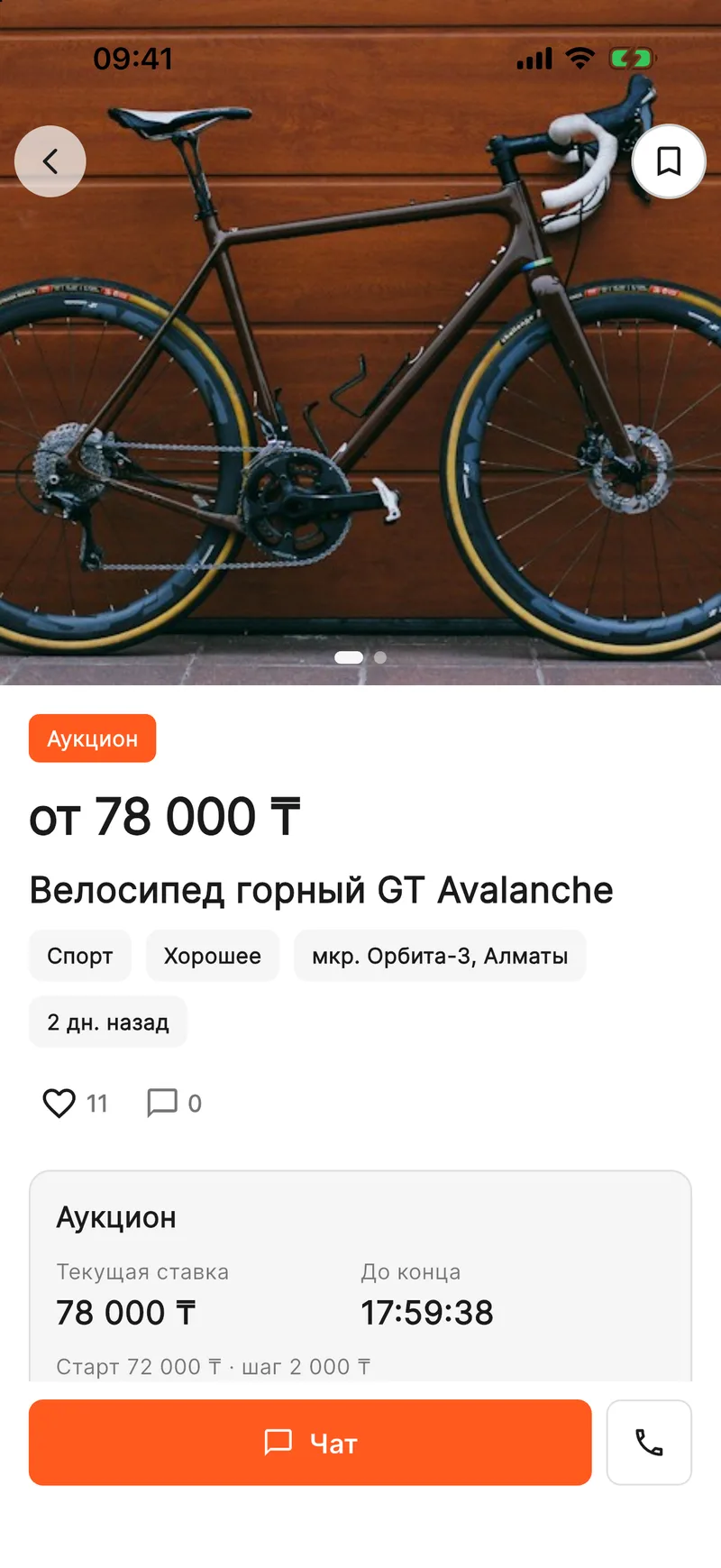 Аукцион — ставка и таймер