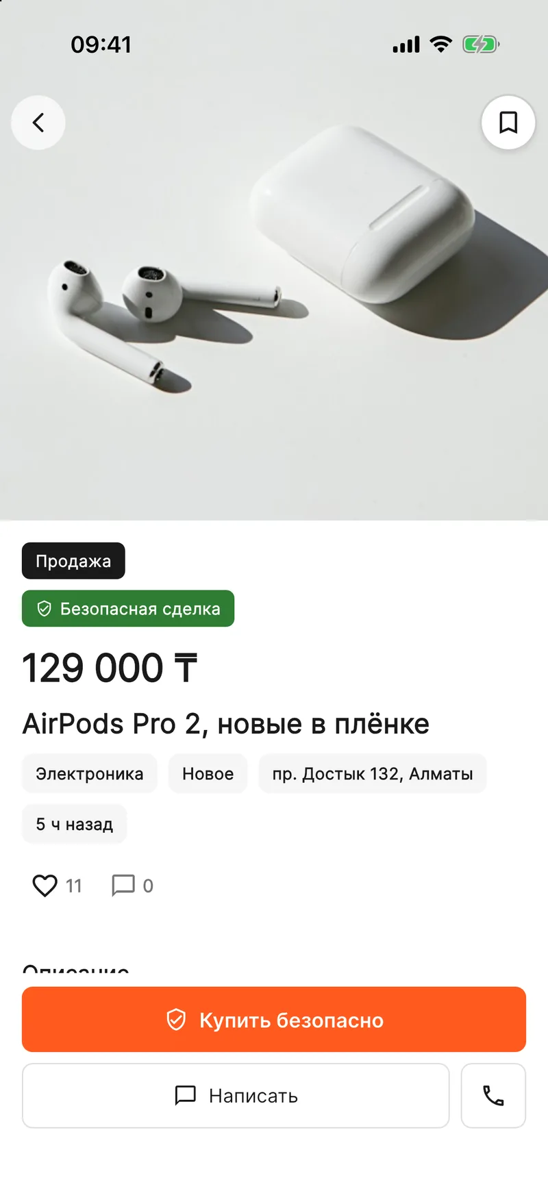 Объявление — безопасная сделка